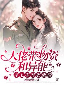 大佬被团宠之后