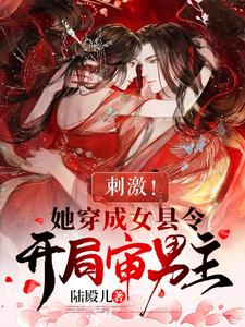 女扮男装小说入朝为官被皇上发现
